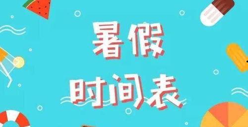 暑假最新爆料新闻,最新爆料新闻盘点  第3张